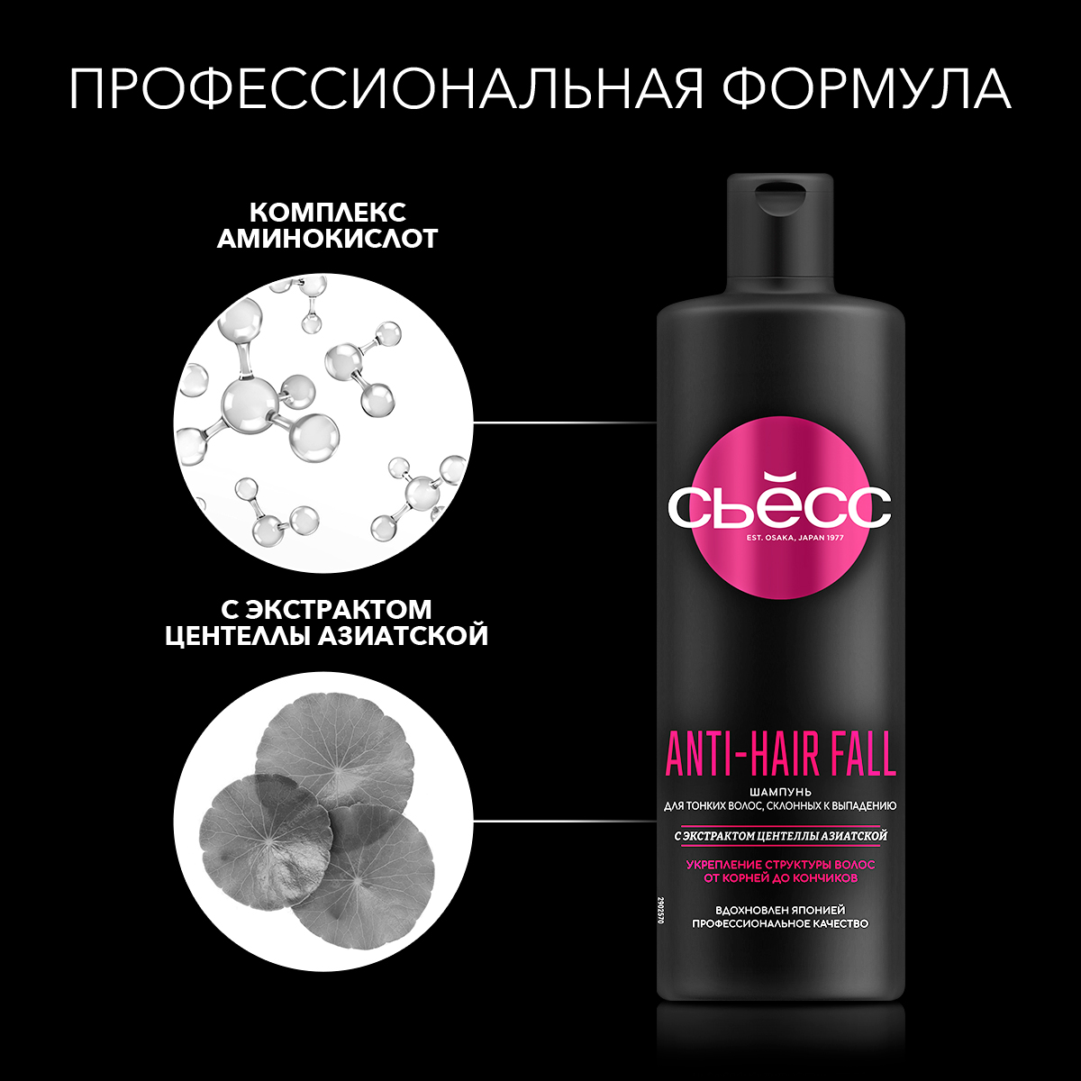 Шампунь Сьёсс Anti-hair fall, 450мл