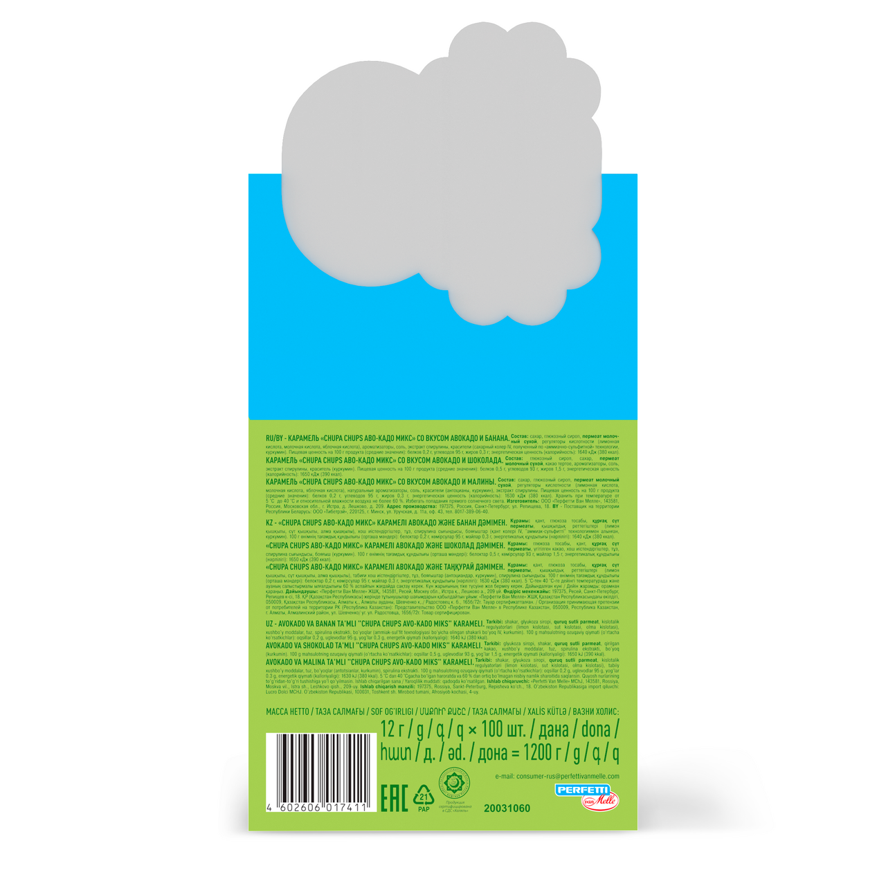 Карамель Chupa Chups авокадо, 12г