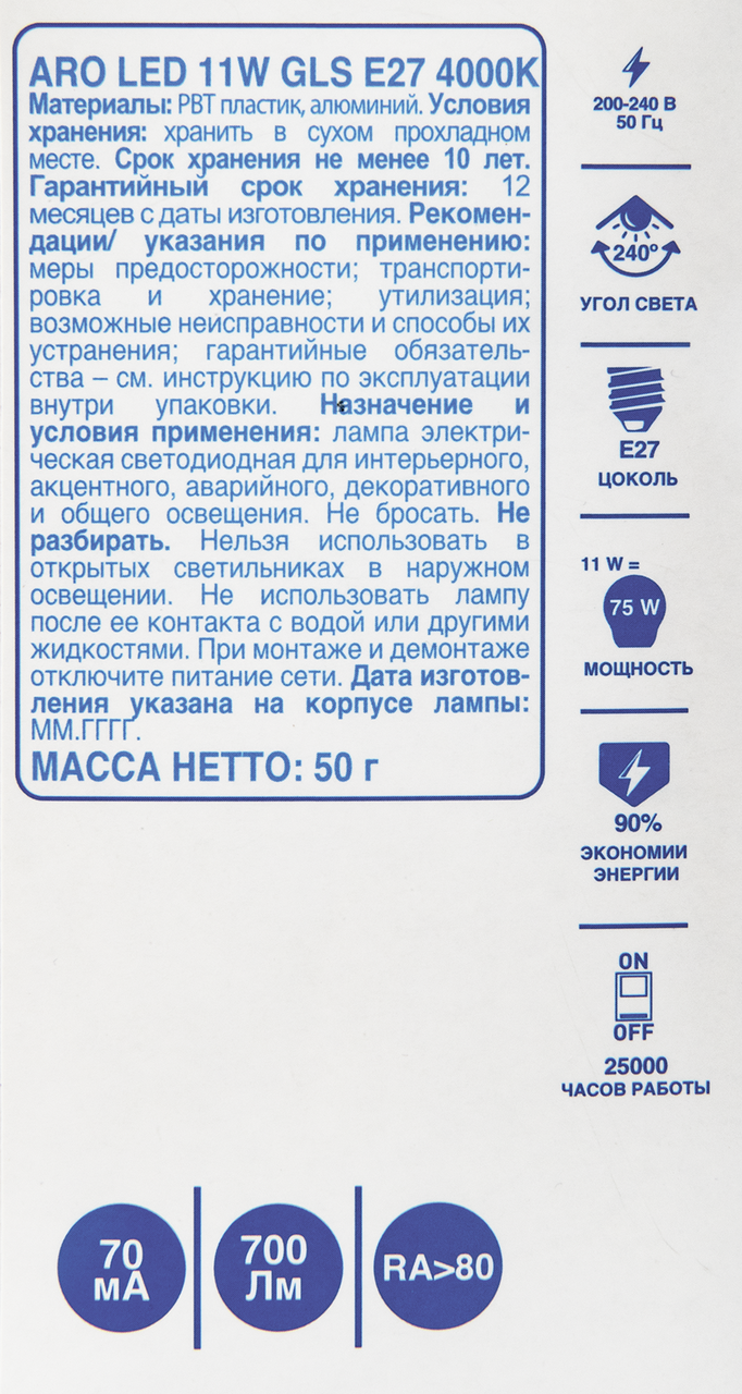 Aro Лампа LED груша 11W E27 4000K
