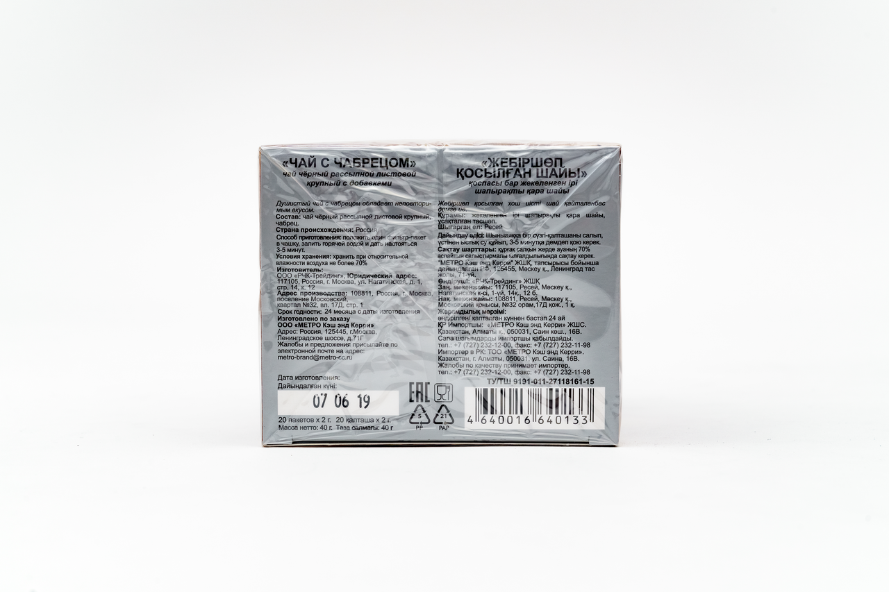 Чай черный RIOBA с чабрецом, 20*2г