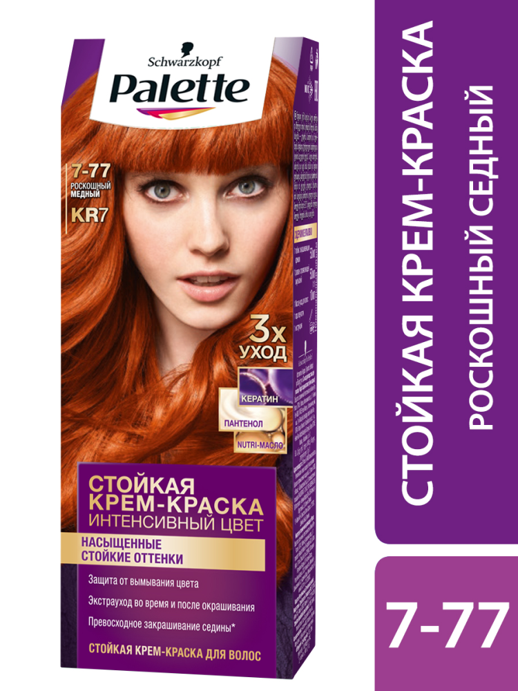 Крем-краска для волос Palette KR7 Роскошный медный 110 мл