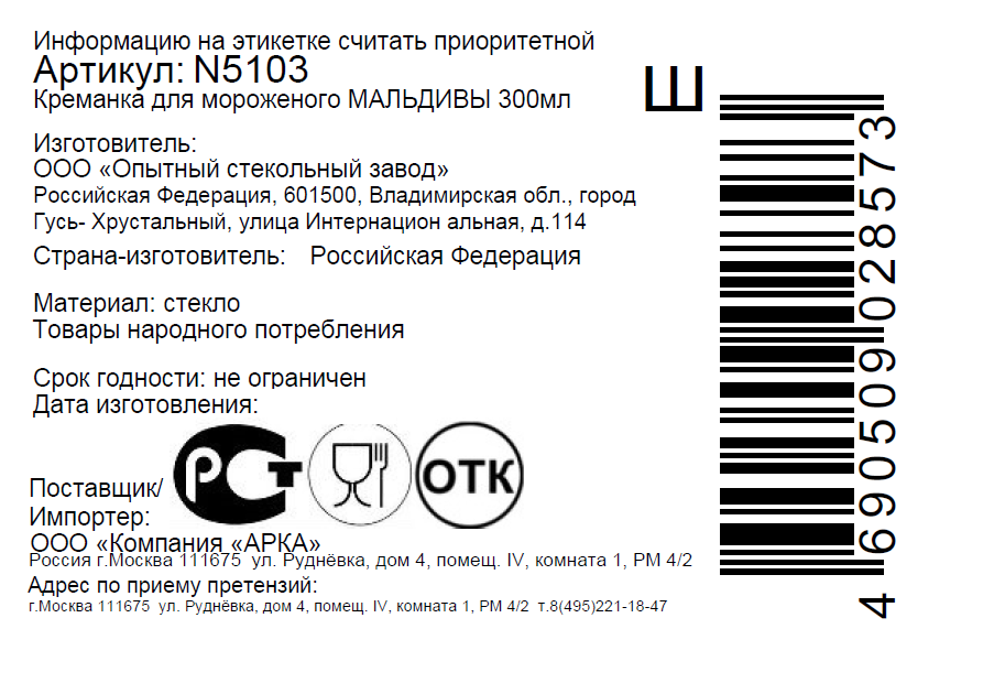 Креманка Arcoroc Мальдивы, 300мл
