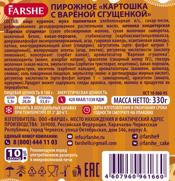 Пирожное Bonari картошка со сгущенкой, 330г