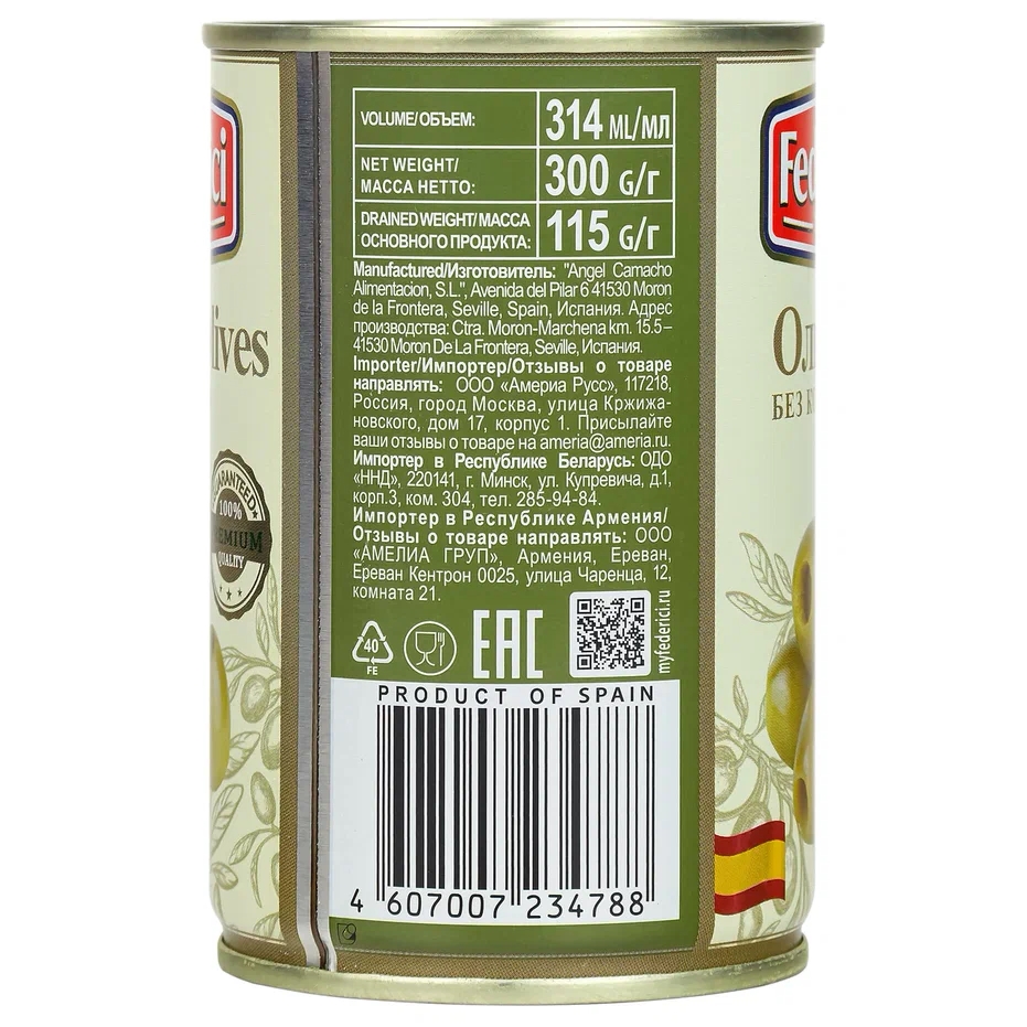 Оливки Federici без косточки, 300г