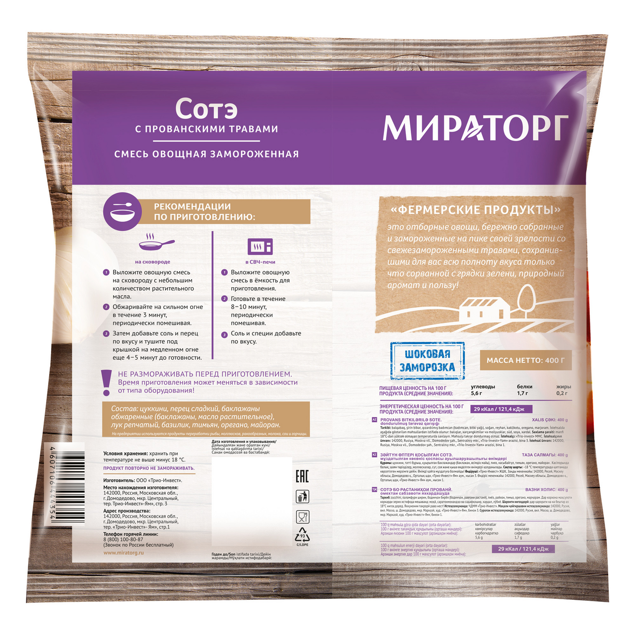 Сотэ Мираторг с прованскими травами, 400г