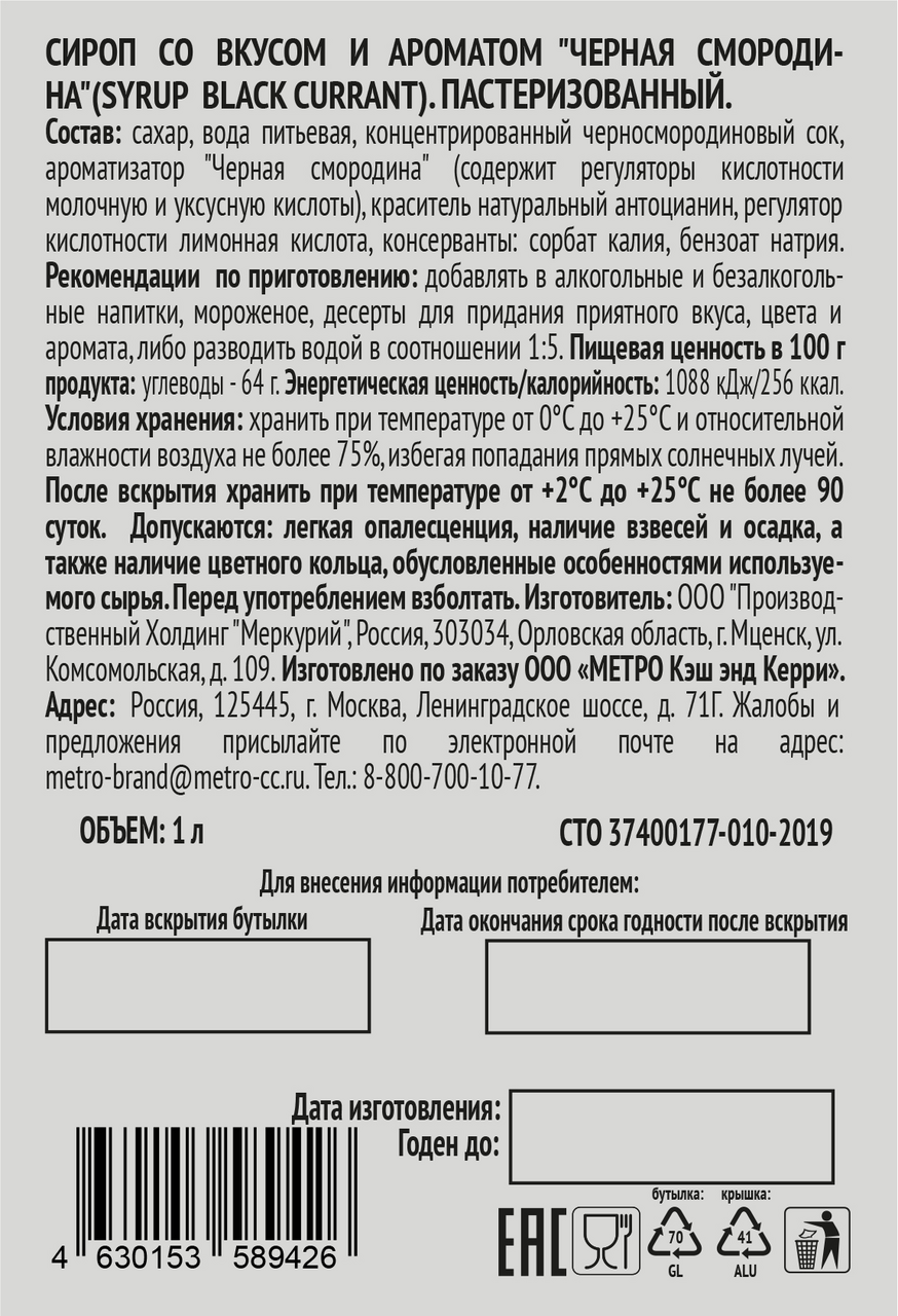 RIOBA Сироп черная смородина, 1л RIOBA Сироп черная смородина, 1л