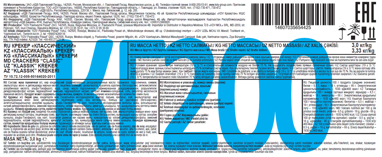 Крекер Яшкино классический, 3кг