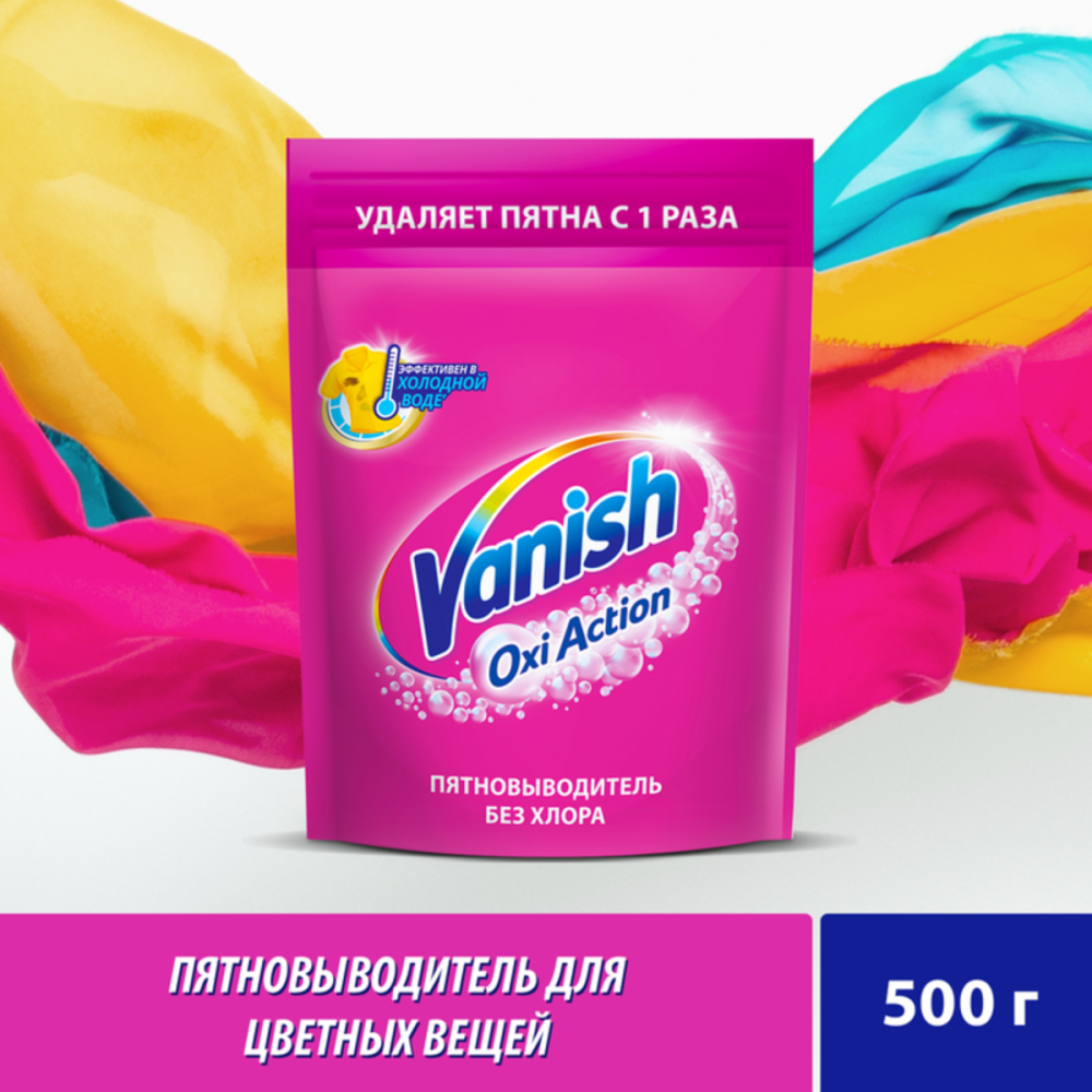 Пятновыводитель для тканей Vanish Oxi Action 500 г