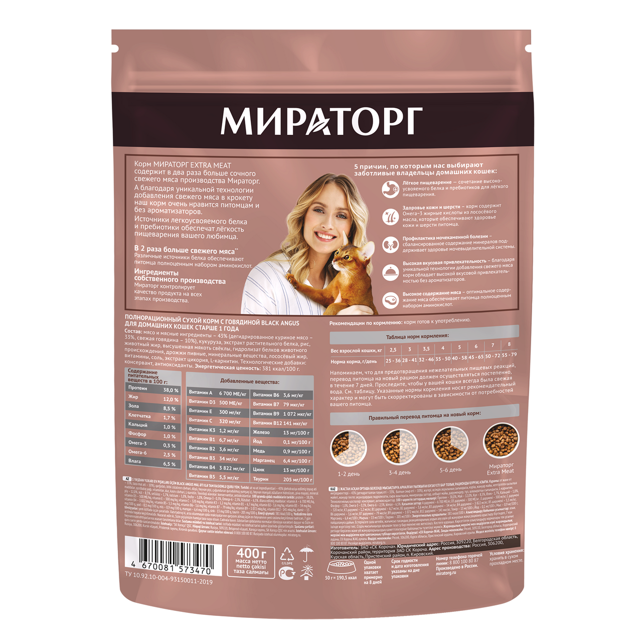 Корм сухой Мираторг Black angus для домашних кошек говядина, 400г