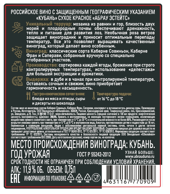 Вино Абрау Эстейтс красное сухое, 0.75л