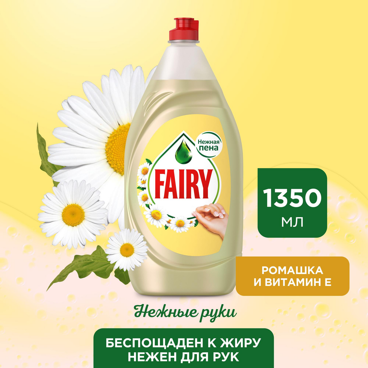 Средство Fairy для мытья посуды нежные руки, 1.35л