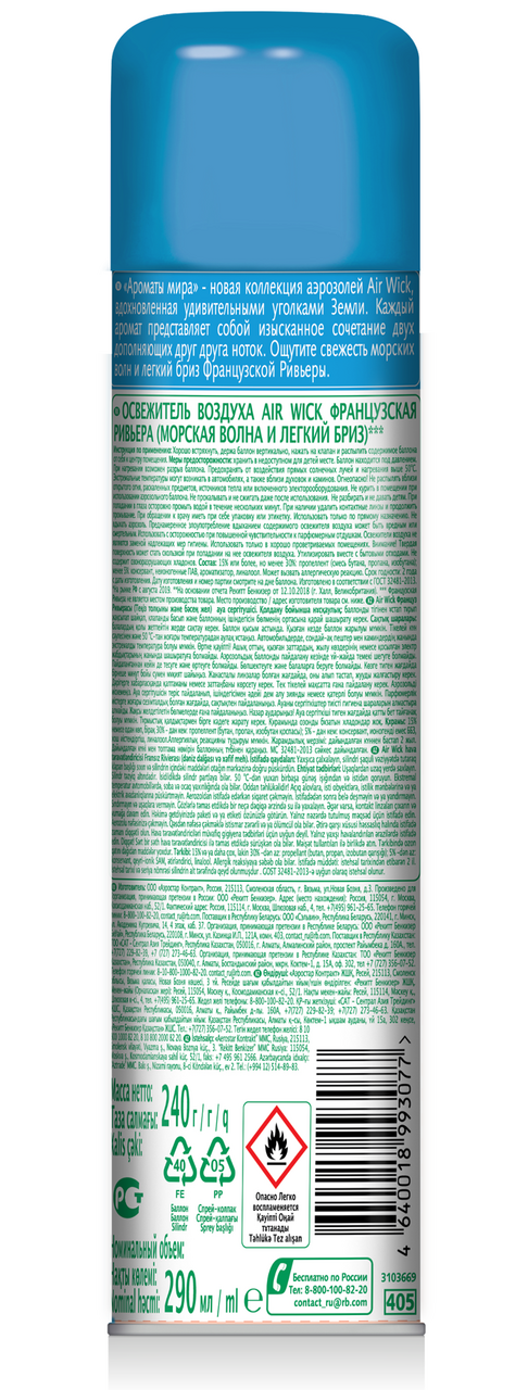 Освежитель воздуха Airwick Французская Ривьера морская волна и легкий бриз 240 мл