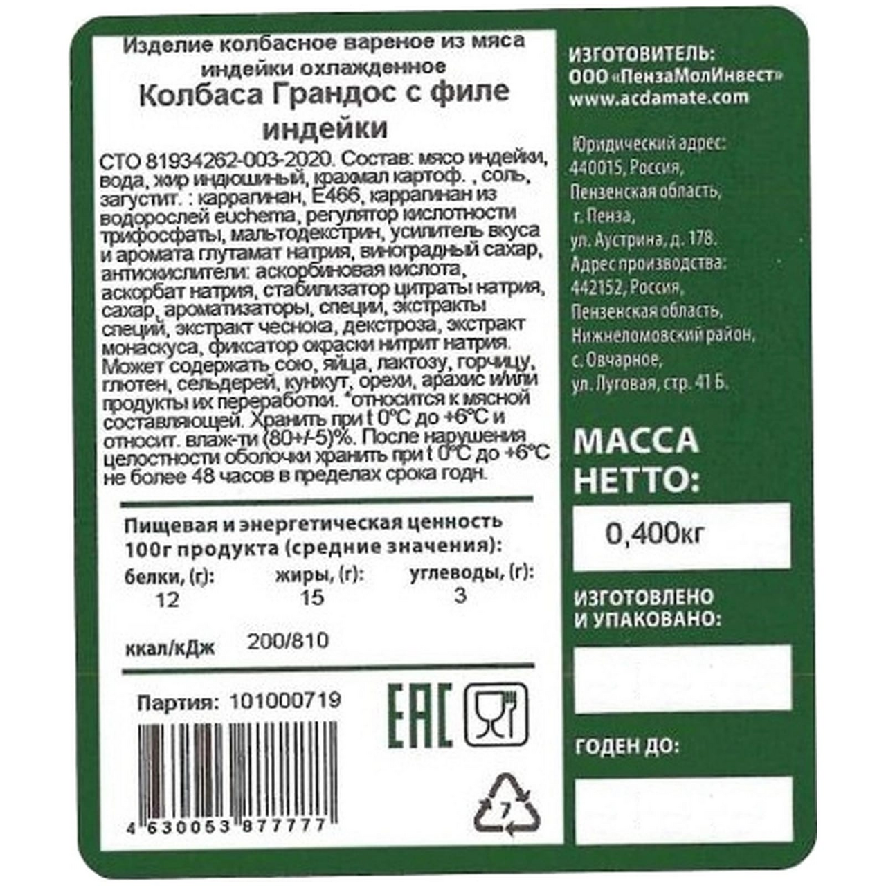 Колбаса Индилайт Грандос с филе индейки вареная, 400г