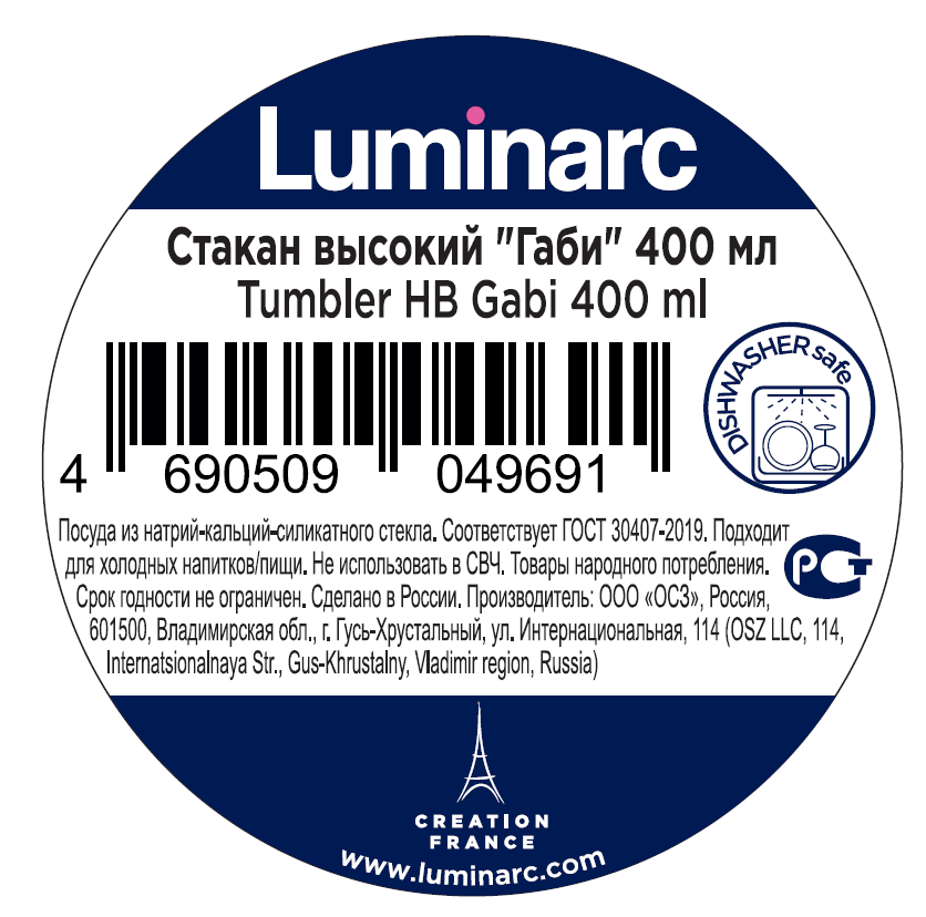Стакан Luminarc Габи высокий, 400мл