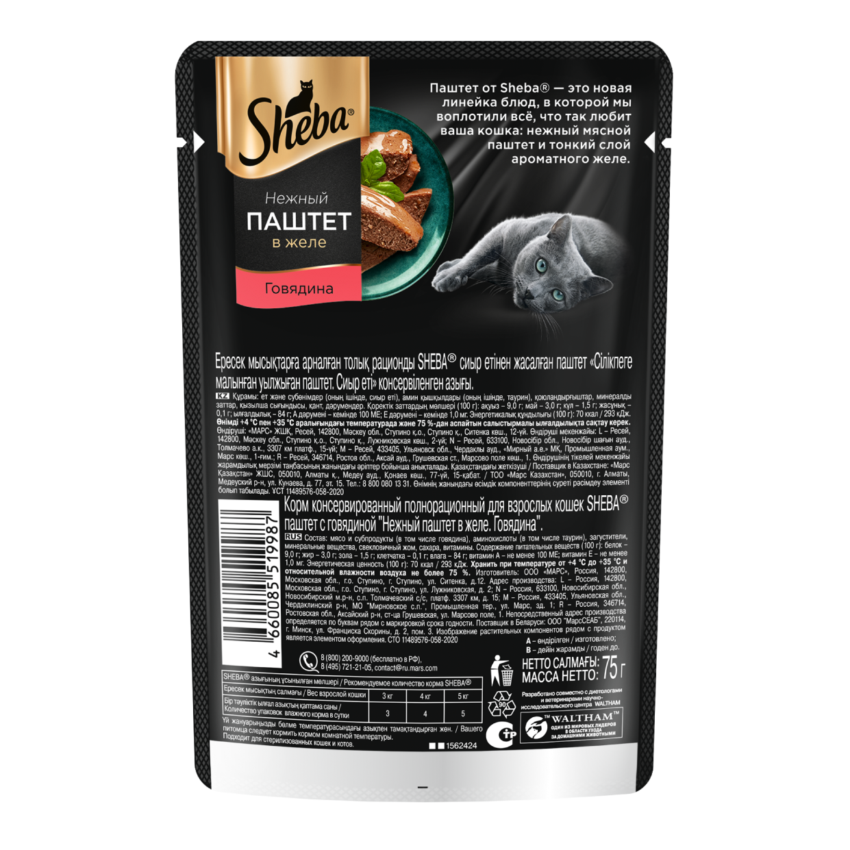 Корм Sheba Pate влажный с говядиной, 75г