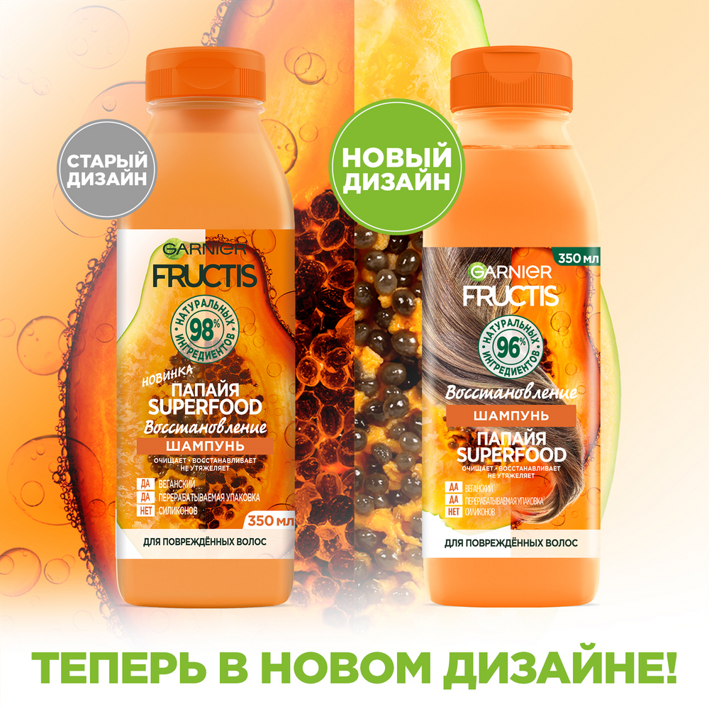 Шампунь Garnier Fructis Superfood Папайя Восстановление для поврежденных волос 350 мл
