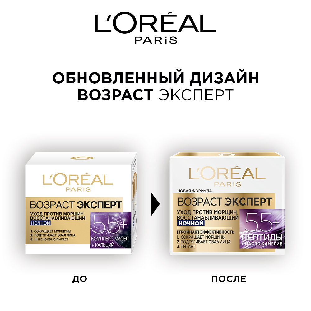 Крем для лица L'Oreal Paris Paris \"Возраст эксперт 55+\" ночной, 50мл