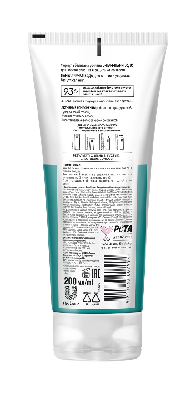 Бальзам-маска Чистая Линия Botanic Flower укрепление-восстановление, 200мл