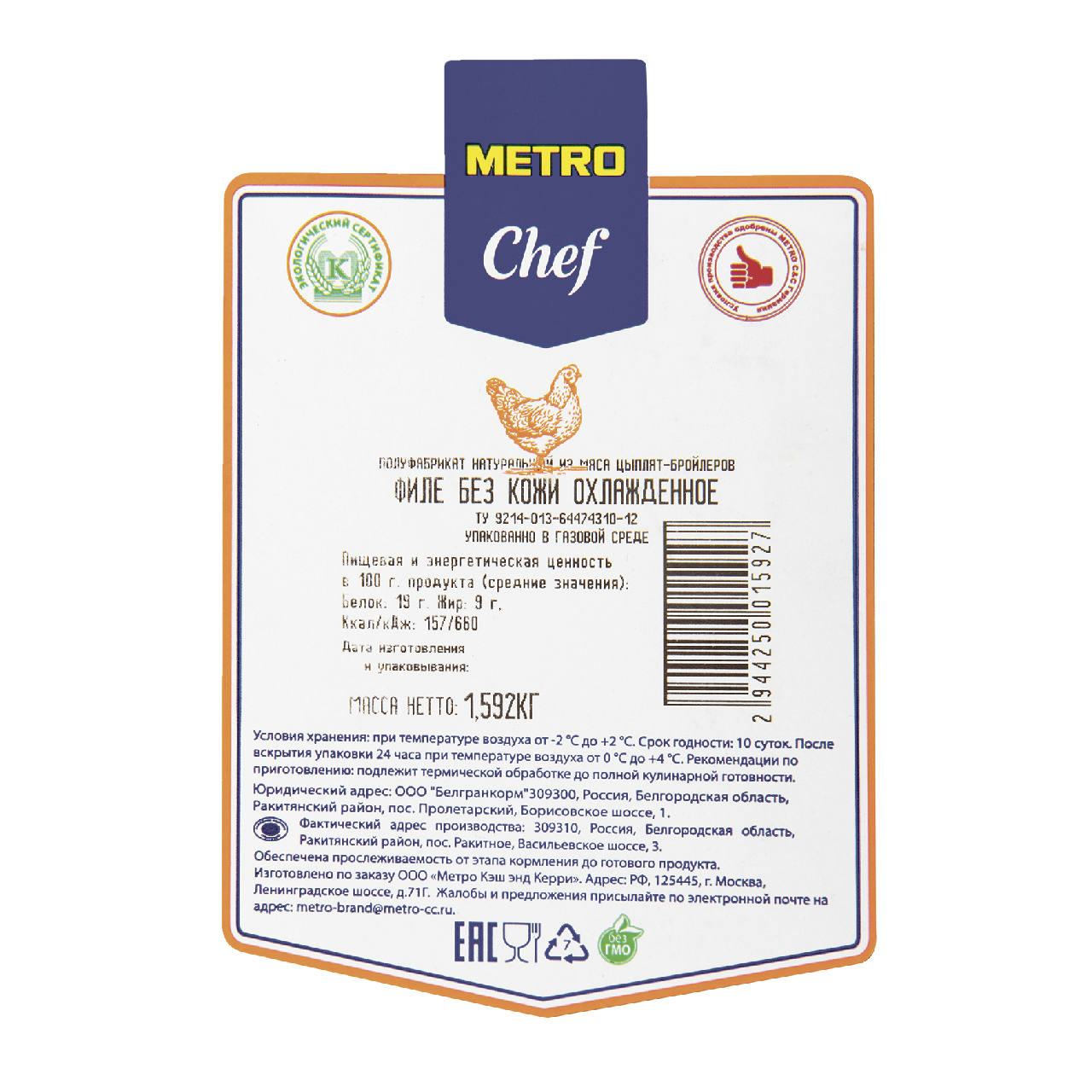 Филе цыплёнка-бройлера METRO CHEF охлажденное, ~1,6-2,2кг