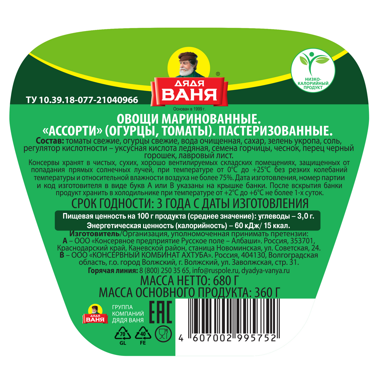 Ассорти Дядя Ваня маринованные огурцы-томаты, 680г