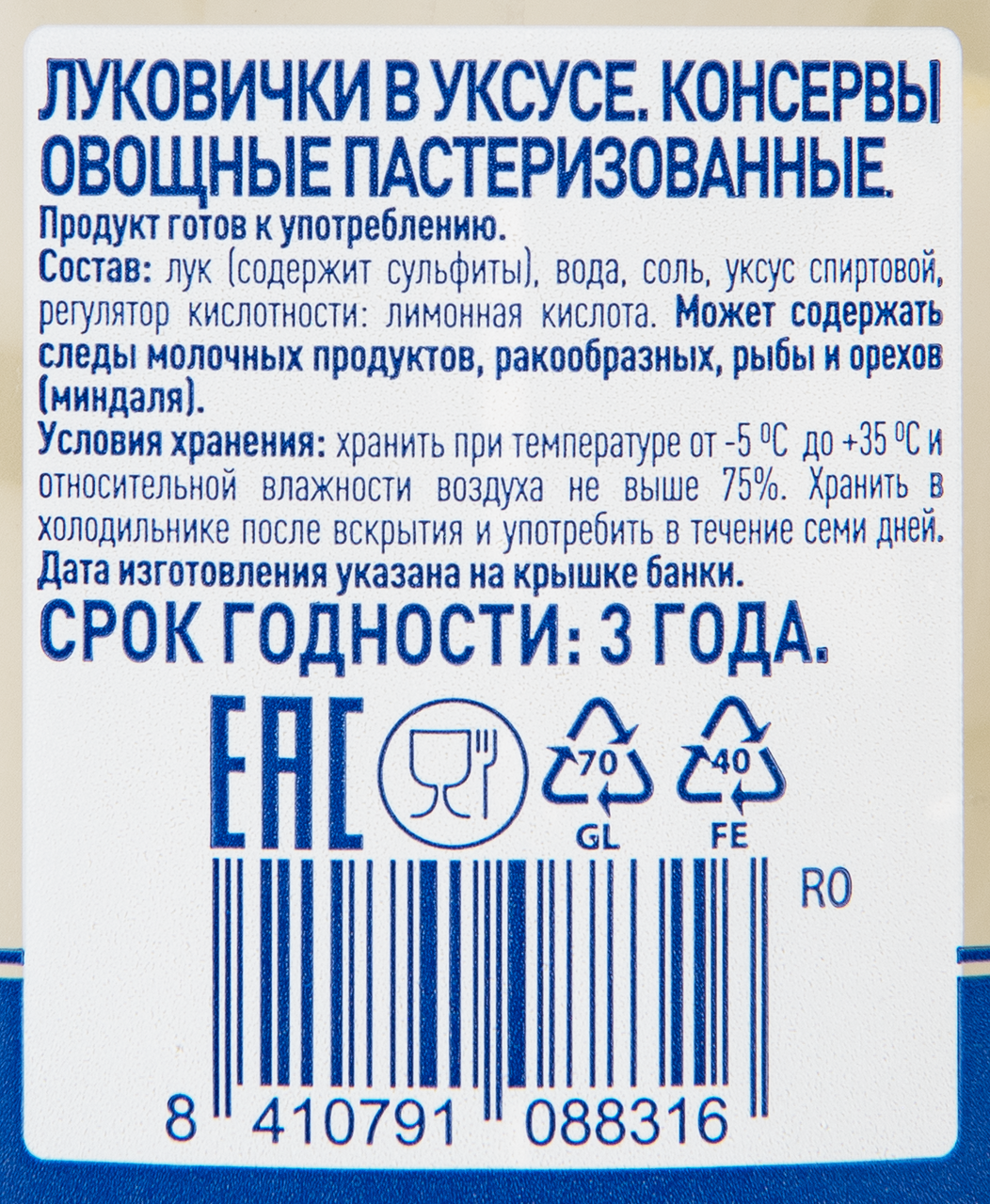 METRO Chef Луковки в винном уксусе, 340г