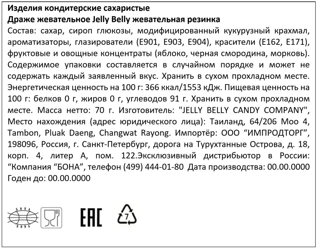 Драже жевательное Jelly Belly Bubble Gum, 70г