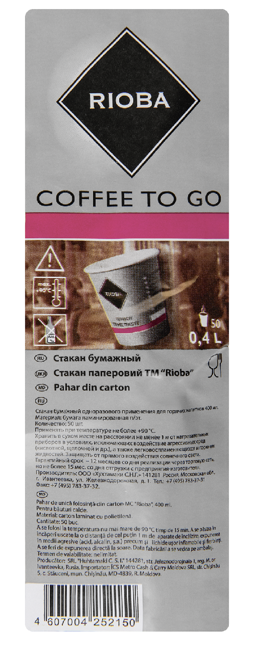 Стаканы Rioba для кофе 400 мл