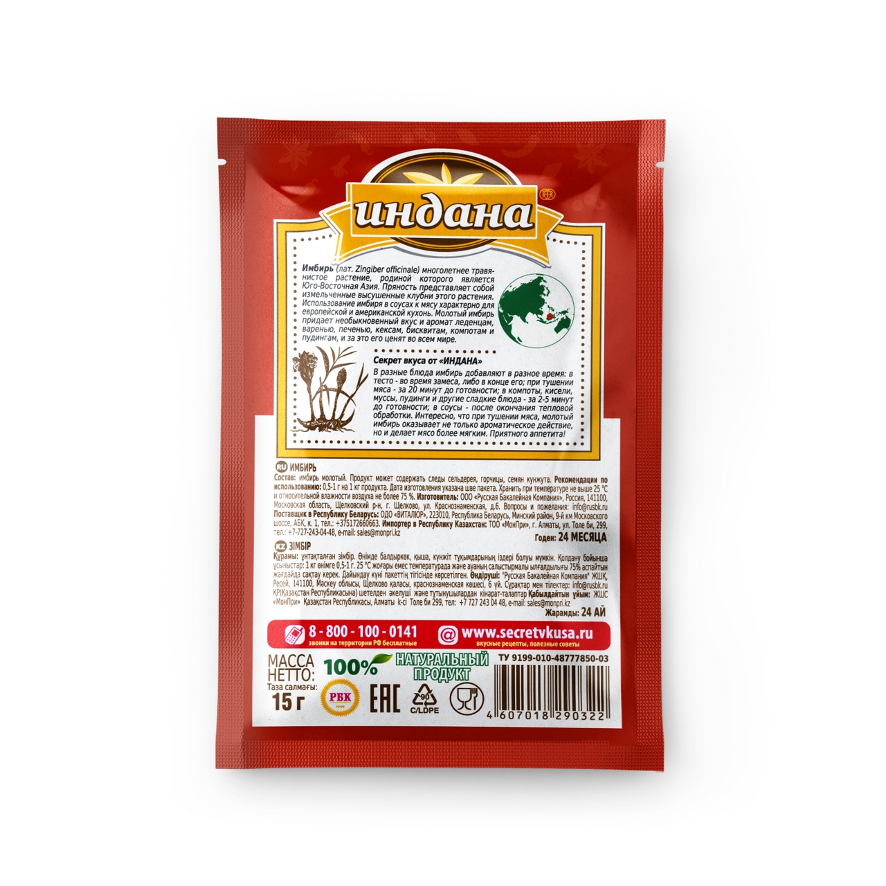 Имбирь молотый Индана 15г
