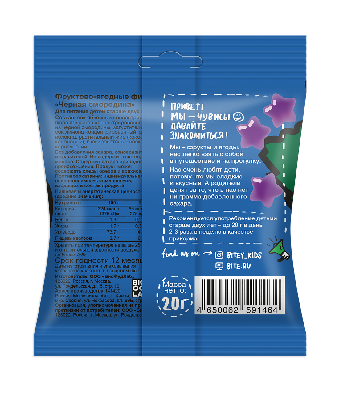 Мармелад Take a Bite Чувисы черная смородина, 20г