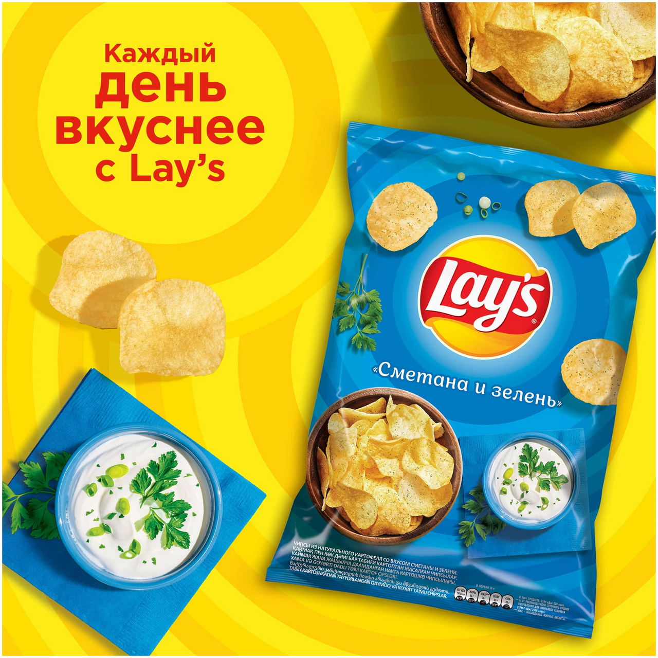 Чипсы Lay's Сметана и зелень, 70г