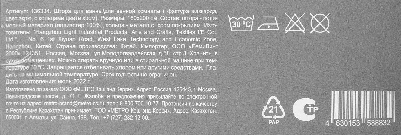 Tarrington House Штора для ванной экрю жаккард хромированные кольца, 180 x 200см
