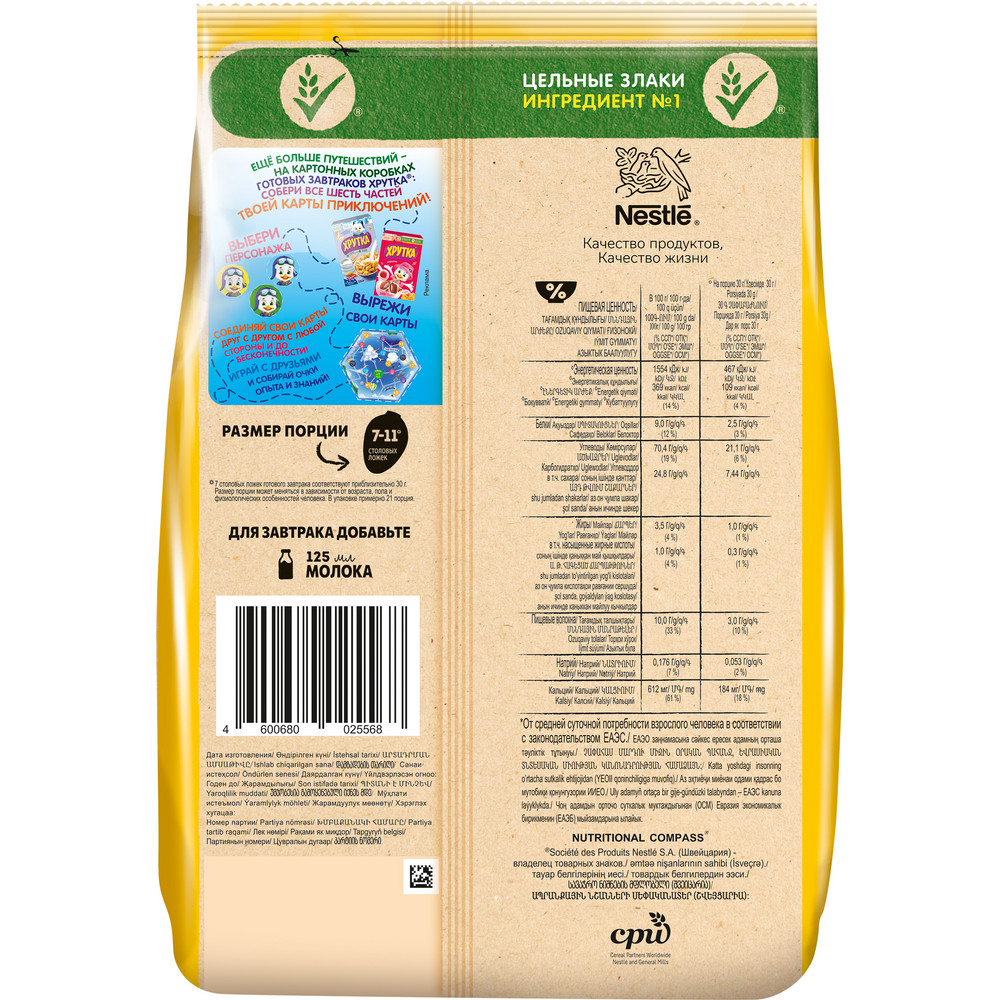 Завтрак готовый Хрутка Шоколадный, 650г