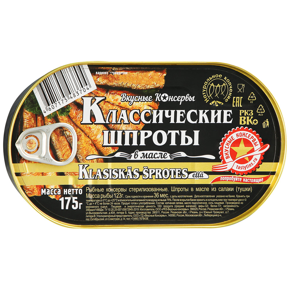 Вкуснее шпротов. Шпроты вкусные консервы 175г в масле ключ. Вкусные консервы шпроты в масле 160 г. Шпроты вкусные консервы в масле 175 г. Шпроты вкусные консервы 160г.