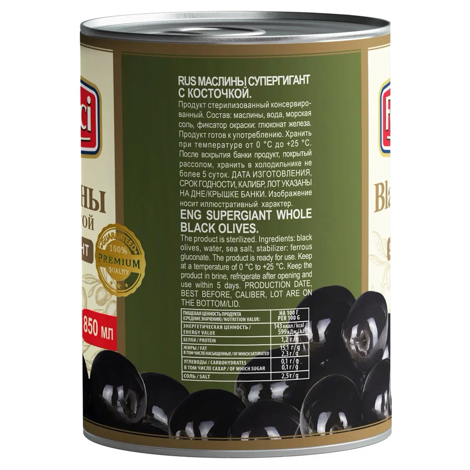 Маслины Federici Супергигант с косточкой, 820г