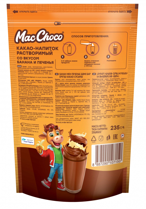 Какао-напиток MacChocolate банан-печенье растворимый, 235г