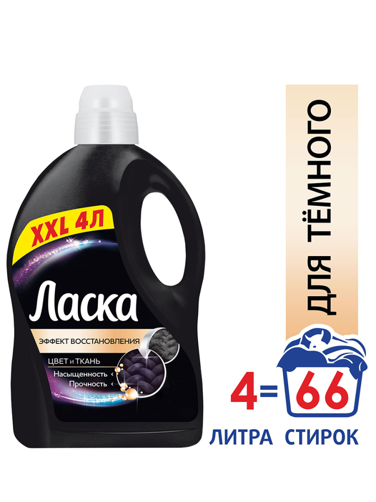 Гель для стирки ЛАСКА Для темного, 66 стирок, 4 л Гель для стирки ЛАСКА Для темного, 66 стирок, 4 л