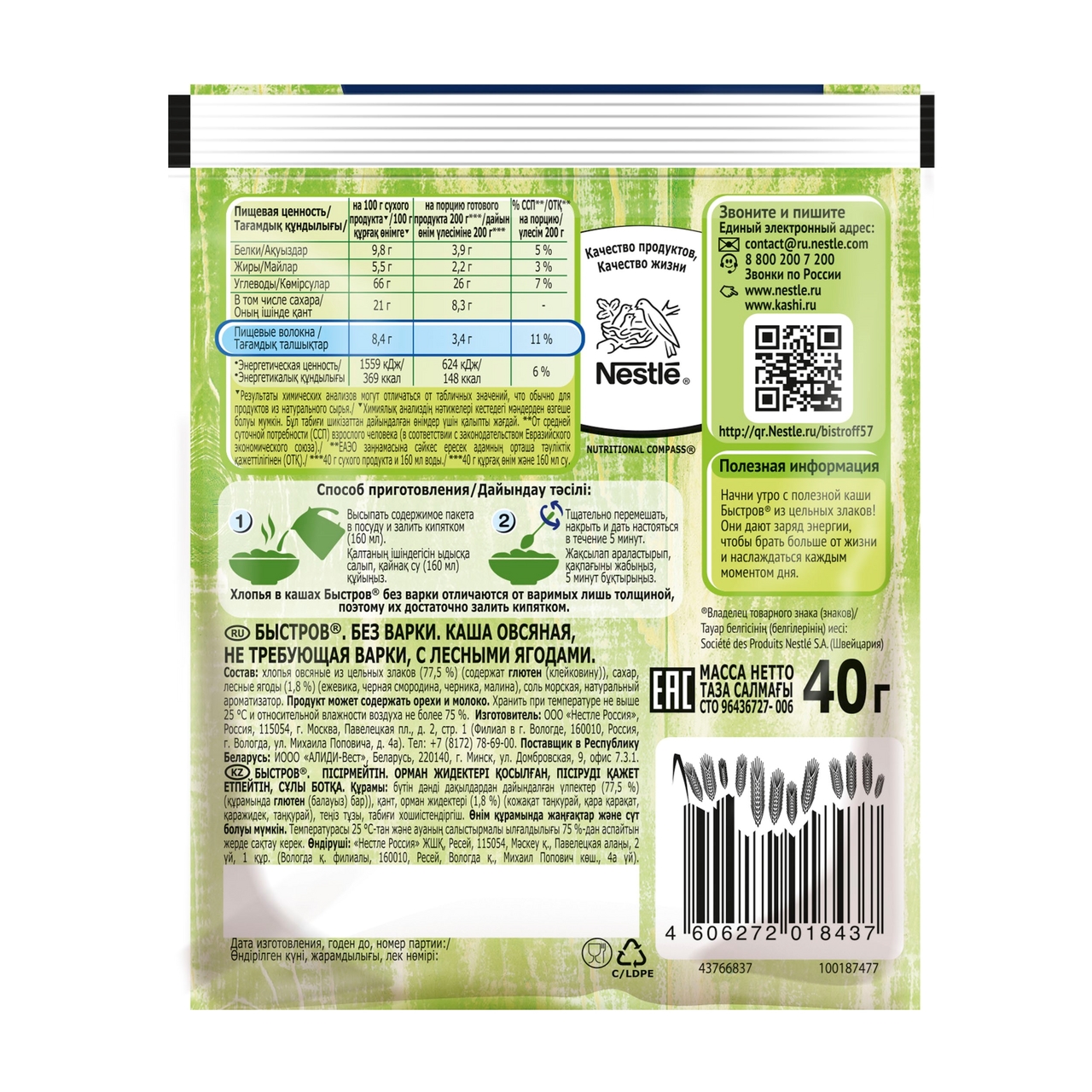 Каша овсяная Быстров лесные ягоды, 40г