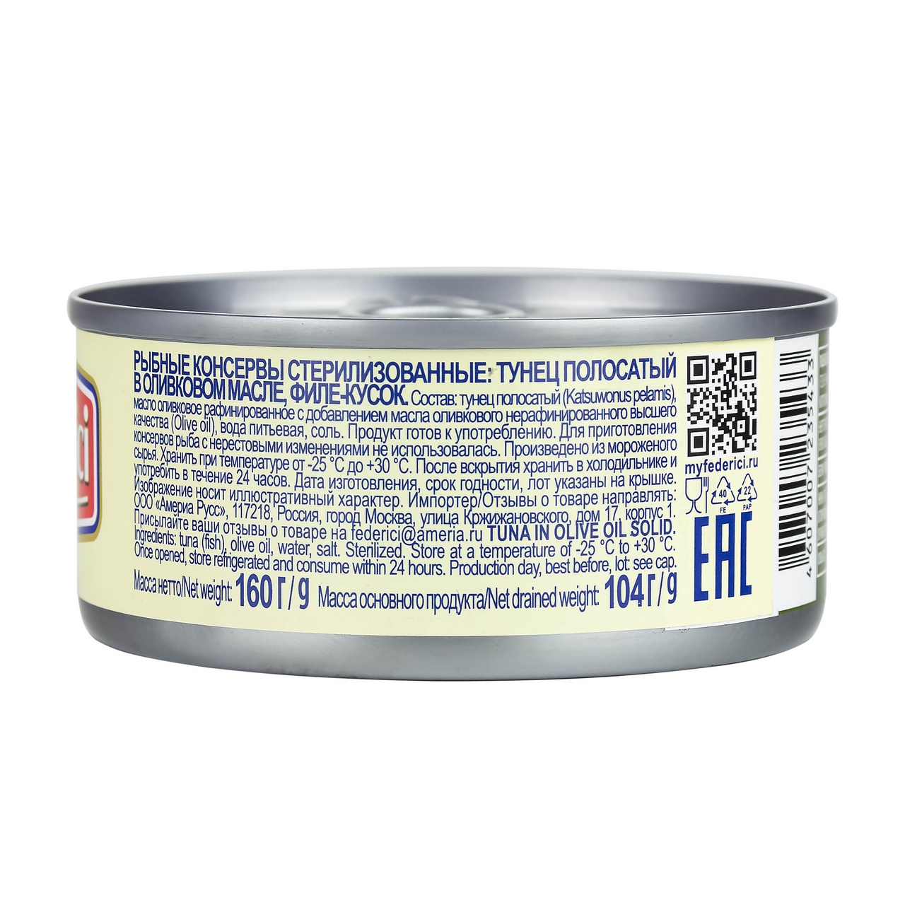 Тунец Federici в оливковом масле, 160г