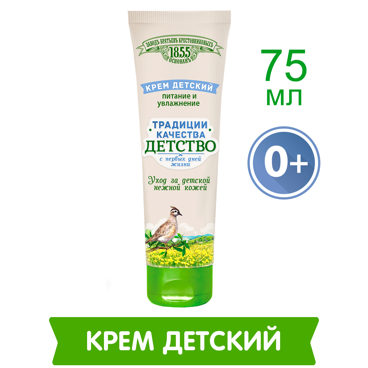 Крем детский Завод Братьев Крестовниковых питание и увлажнение, 75г