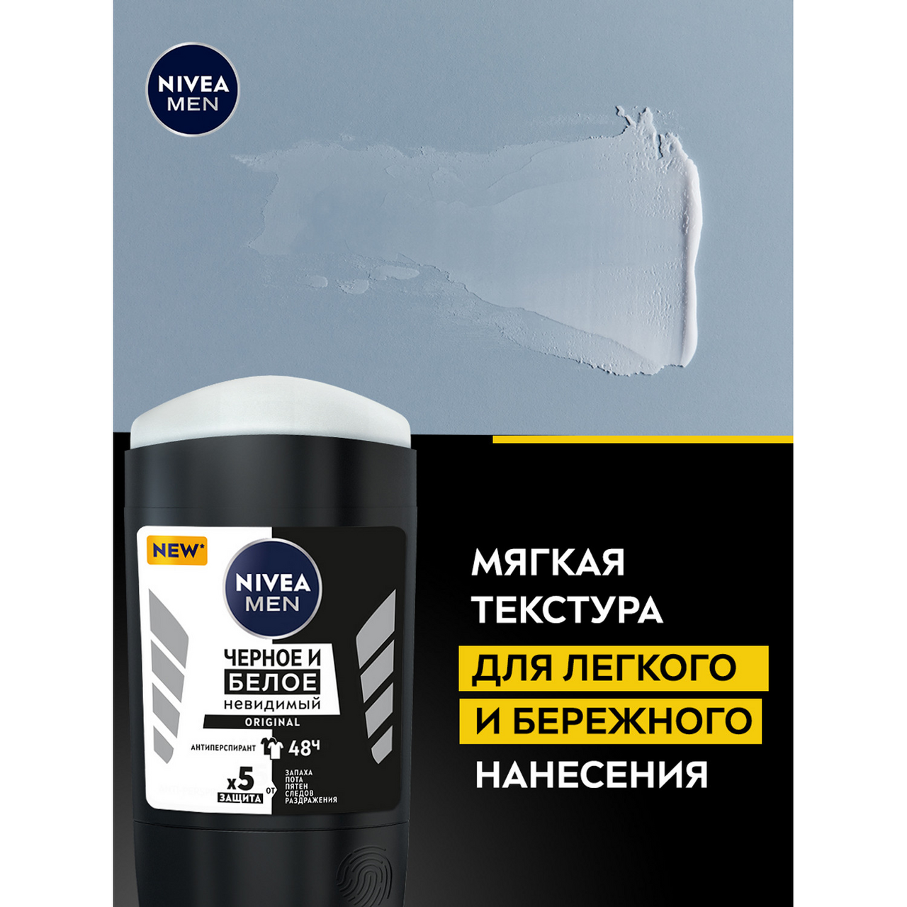 Дезодорант-антиперспирант Nivea Men черное и белое, 50мл