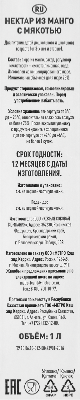 RIOBA Нектар манго, 1л