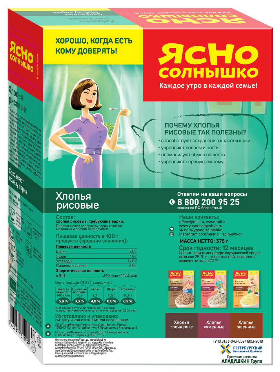 Хлопья рисовые Ясно солнышко требующие варки, 375г