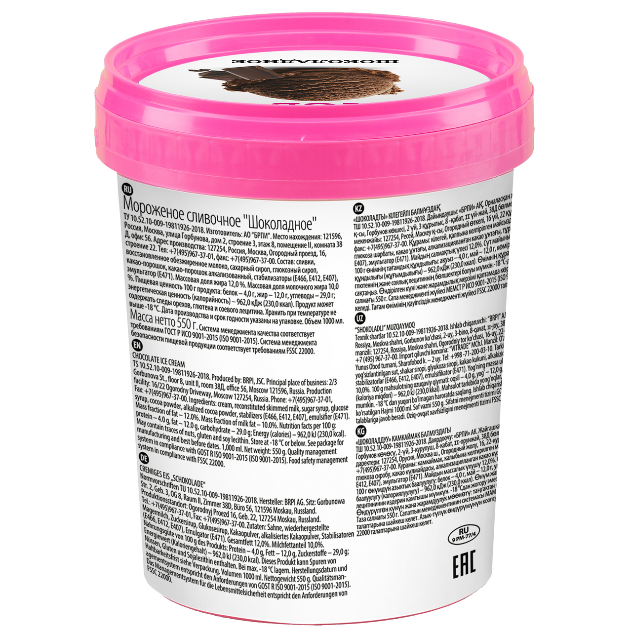 Мороженое Brandice шоколадное, 1л Мороженое Brandice шоколадное, 1л