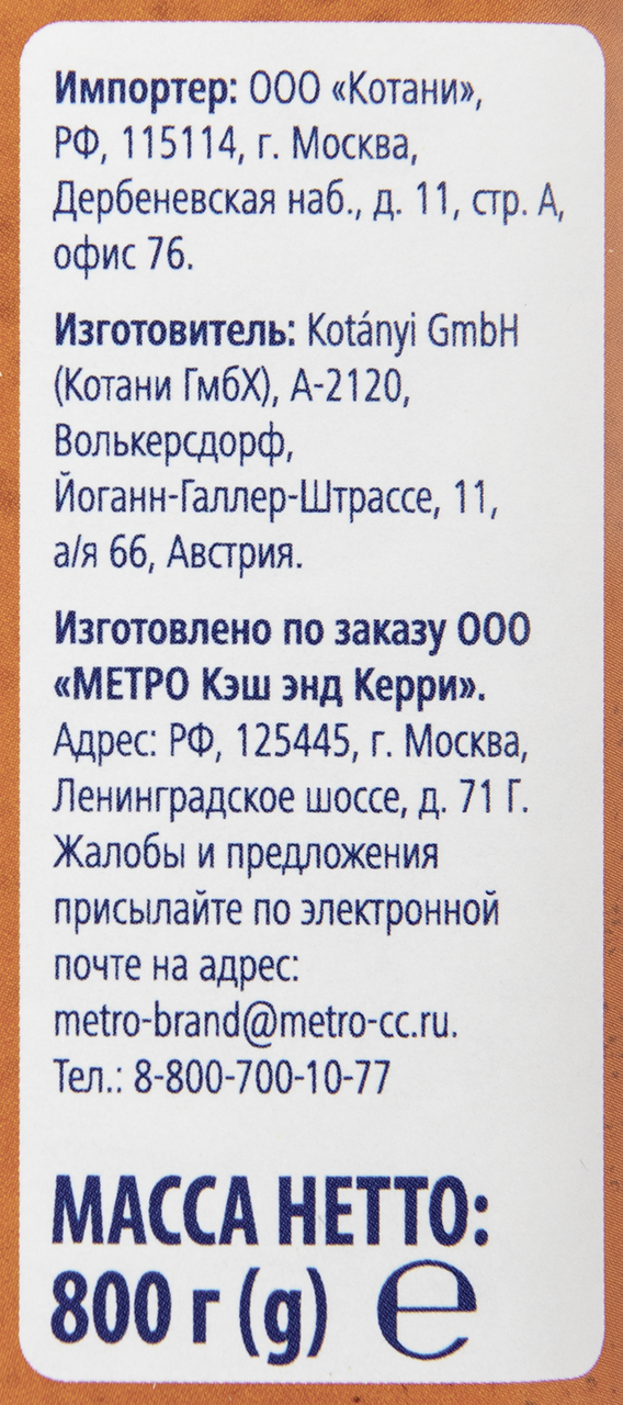 Приправа для курицы Metro Chef, 800 г