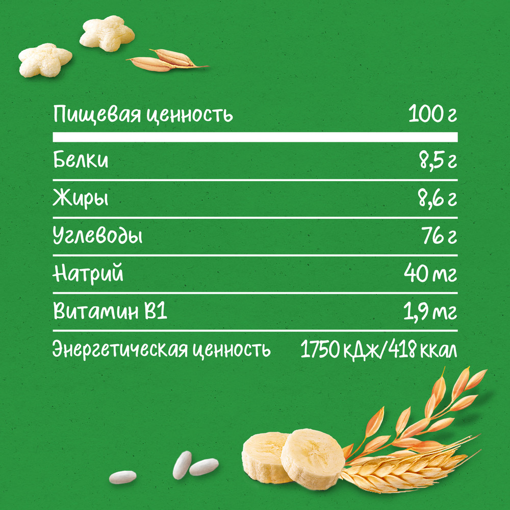 Звездочки Gerber рисово-пшеничные банан 5 порций, 35г