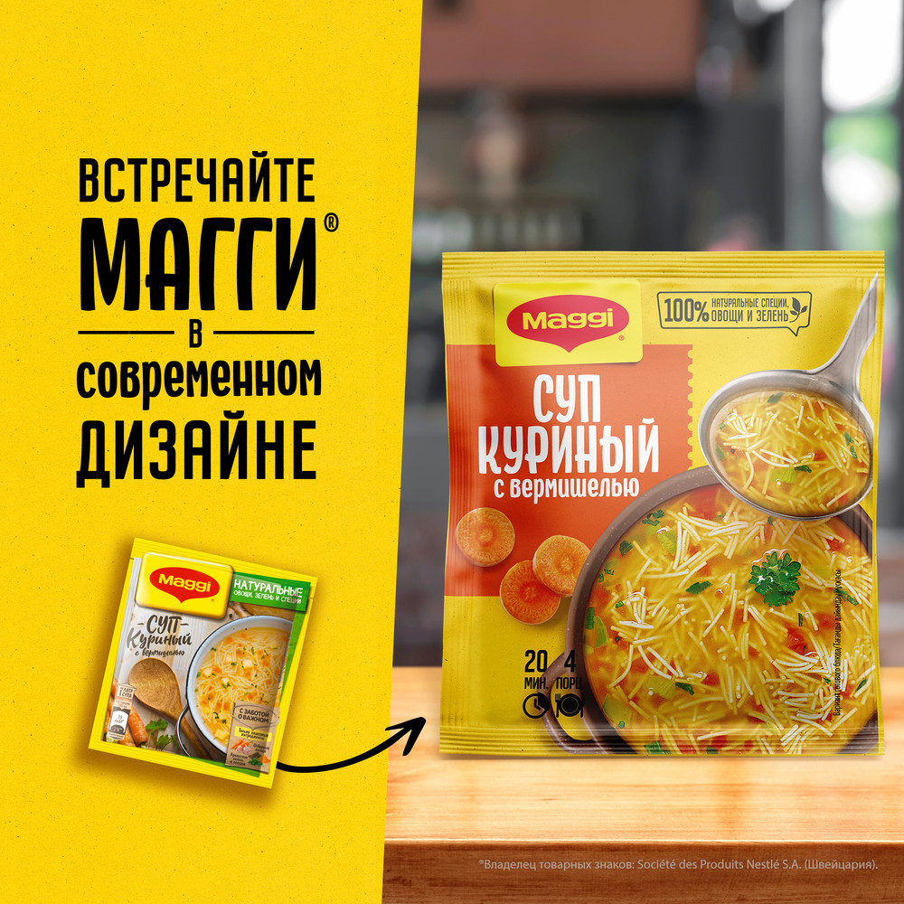 Суп Maggi куриный с вермишелью, 50г