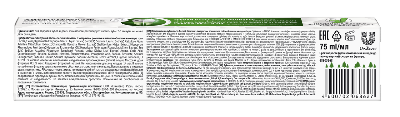 Зубная паста Лесной Бальзам Total комплекс, 75мл