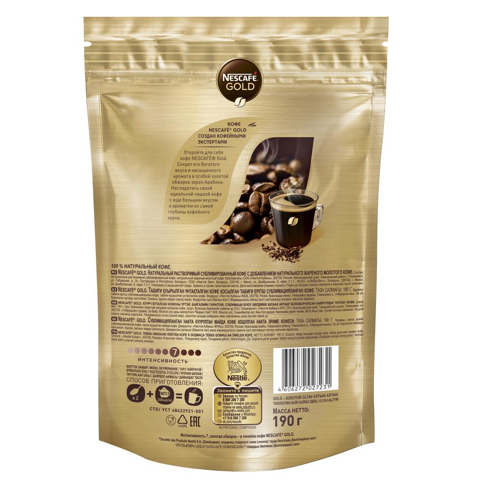 Кофе Nescafe Gold растворимый, 190г