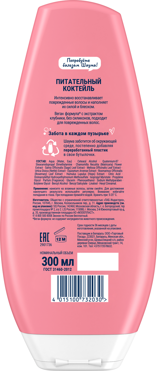 Бальзам Schauma питательный коктейль, 300мл