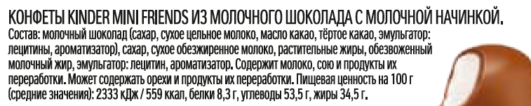 Набор подарочный Kinder Friends, 122г